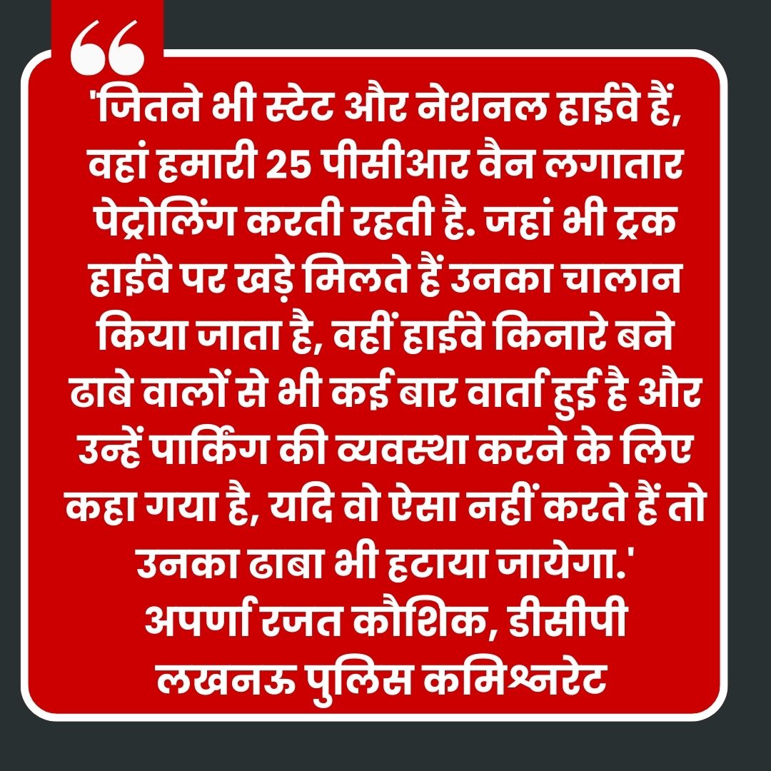 लखनऊ पुलिस कमिश्नरेट डीसीपी अपर्णा रजत कौशिक का बयान