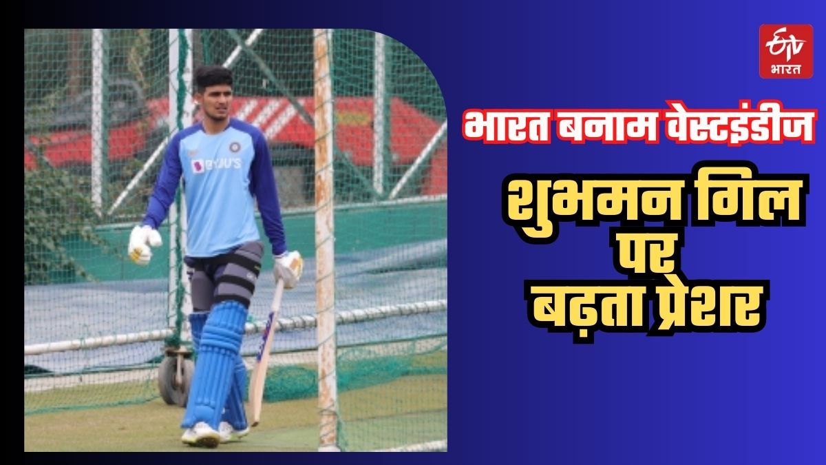 Shubman Gill Have pressure For Scoring Runs in T20 Matches