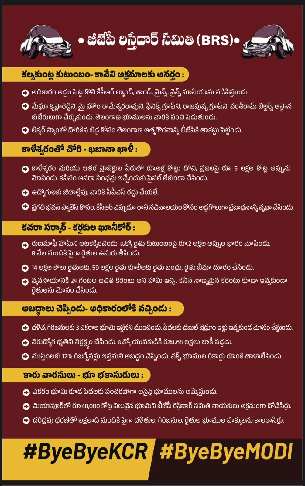 'తిరగబడదాం- తరిమికొడదాం' కాంగ్రెస్​ పార్టీ ప్రచార పోస్టర్​