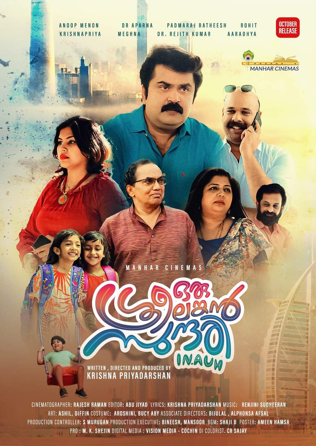 oru sreelankan sundari movie  അനൂപ് മേനോന്‍റെ ഒരു ശ്രീലങ്കൻ സുന്ദരി  ഒരു ശ്രീലങ്കൻ സുന്ദരി  ഒരു ശ്രീലങ്കൻ സുന്ദരി ഫസ്റ്റ് ലുക്ക്‌ പോസ്റ്റർ  ഫാമിലി ഡ്രാമ  family drama  family drama movie  oru sreelankan sundari movie  oru sreelankan sundari first look poster  ഒരു ശ്രീലങ്കൻ സുന്ദരി ഒക്‌ടോബറിൽ  അനൂപ് മേനോൻ  anoop menon  anoop menon new movie