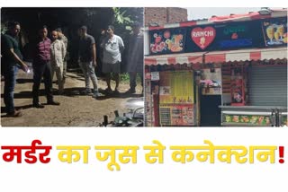 Double murder in Ranchi due to enmity in juice business at Morabadi Ground