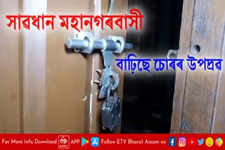 Guwahati theft incident