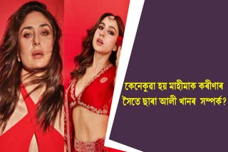 Sara-Kareena Relation