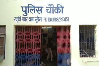 Police Station Smriti Nagar Police Station Supela