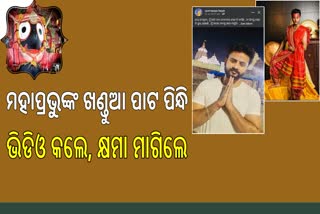 ଗୀତ ଗୋବିନ୍ଦ ଖଣ୍ଡୁଆ ପିନ୍ଧି ଭିଡିଓ କଲେ  ଓଡ଼ିଆ ଅଭିନେତା ଜ୍ୟୋତି