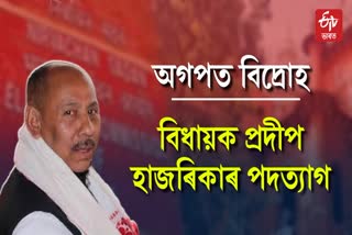 AGP Pradip Hazarika resign