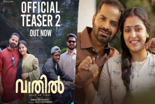 Vinay Fort Anu Sithara Vaathil Official Teaser 2  Vaathil Official Teaser 2  Vaathil Official Teaser  Vaathil Teaser  Vaathil  Vinay Fort  Anu Sithara  Vinay Fort and Anu Sithara  വിനയ് ഫോര്‍ട്ടിനൊപ്പം അനു സിത്താര  വിനയ് ഫോര്‍ട്ട്  അനു സിത്താര  കൃഷ്‌ണ ശങ്കര്‍  മെറിൻ ഫിലിപ്പ്  വാതില്‍ രണ്ടാമത്തെ ടീസറെത്തി