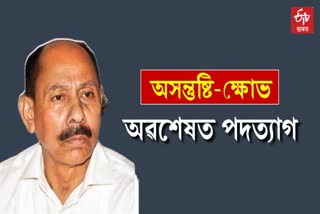 Pradip Hazarika resigns from AGP