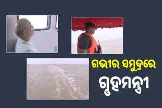 ସାର କ୍ରିକ ବୋର୍ଡରେ ଗୃହମନ୍ତ୍ରୀ ଅମିତ ଶାହ