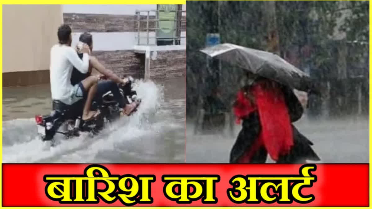 Rain Alert in Haryana