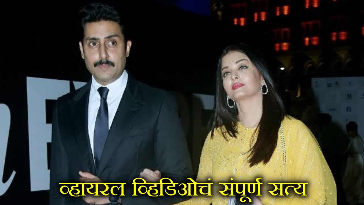 Abhishek Aishwarya 'Divorce' Viral Video