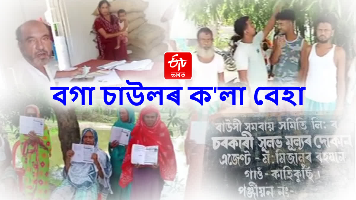 PDS Rice corruption in Barpeta