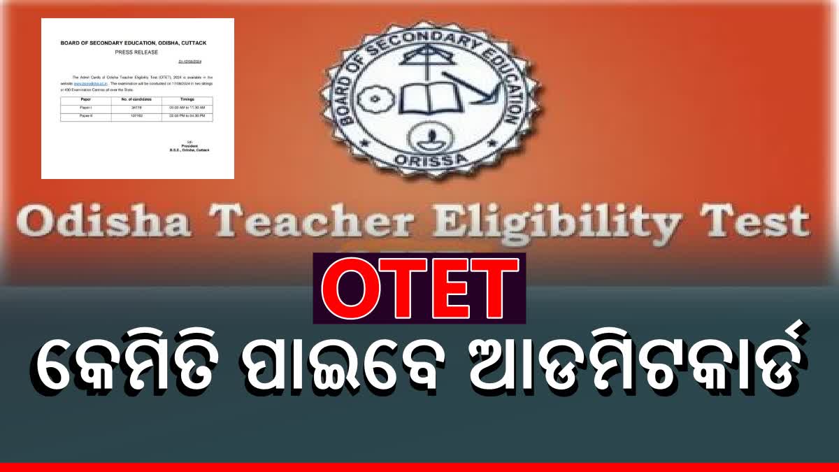 Odisha Teacher Eligibility Test  Admit Card 2024