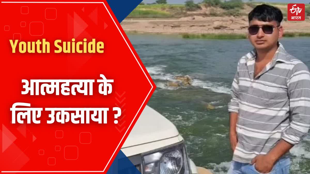 Jaipur Suicide Case