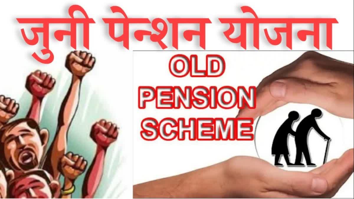 State Government employees on strike from august 29 to demant Old Pension Scheme