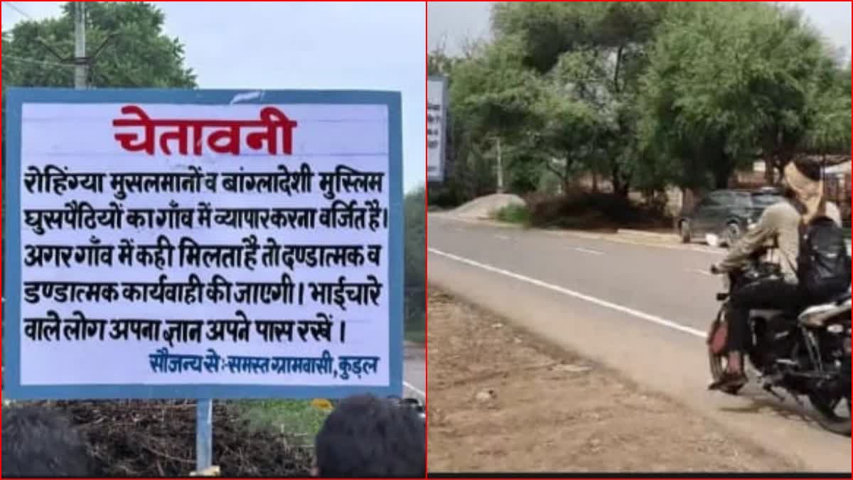 Entry of Rohingya and Bangladeshi Muslims banned in Kudal village of Bhiwani Haryana