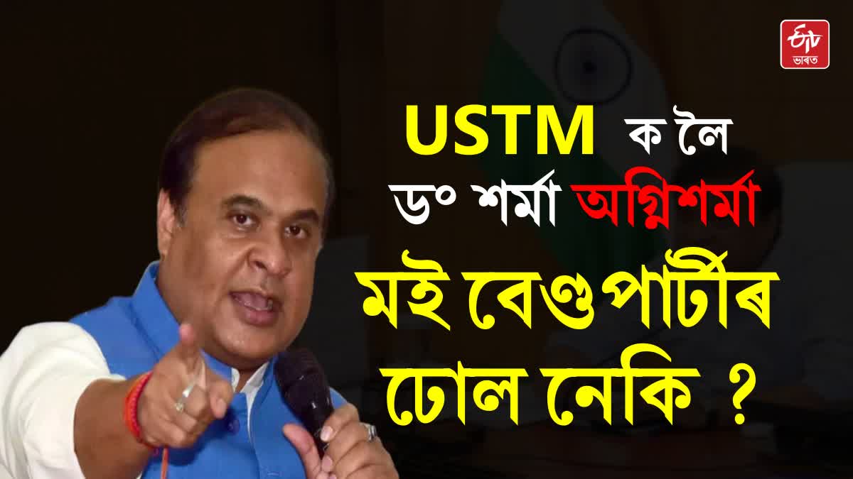 USTM controversy