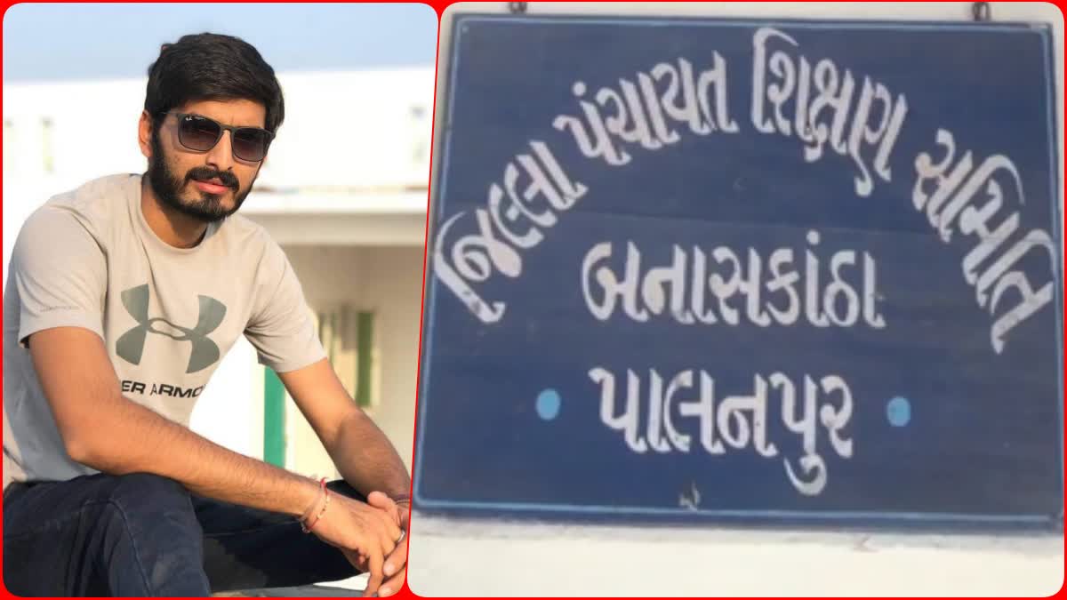 બનાસકાંઠામાં શિક્ષકનો પગાર ચાલુ અને વિદેશમાં ગેરકાયદે વસવાટ