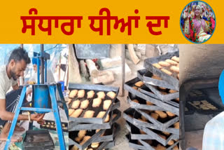 sandhara for daughters is prepared with old customs, biscuits made on the stove in ludhiana