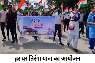 Har Ghar Tiranga Program