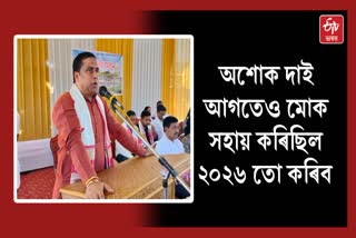 Jayanta Malla Baruah Slams Ashok Sarma