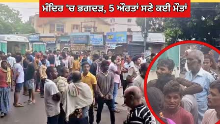 Stampede in Bihar Temple, Siddheshwar Nath Temple