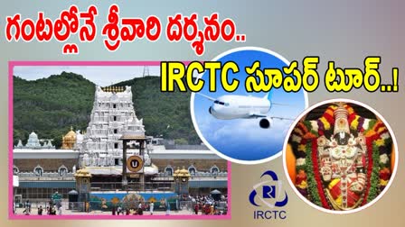 IRCTC Vishakhapatnam to Tirumala Tour