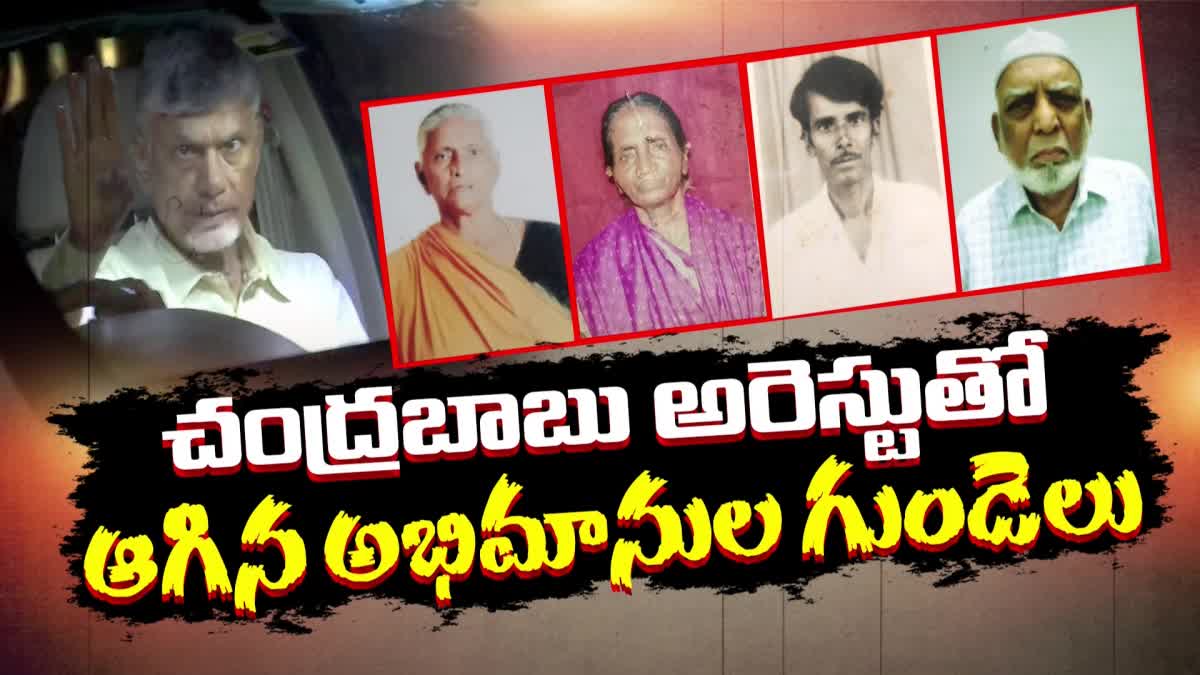 Deaths_in_State_Due_to_TDP_Chief_Chandrababu_Remand