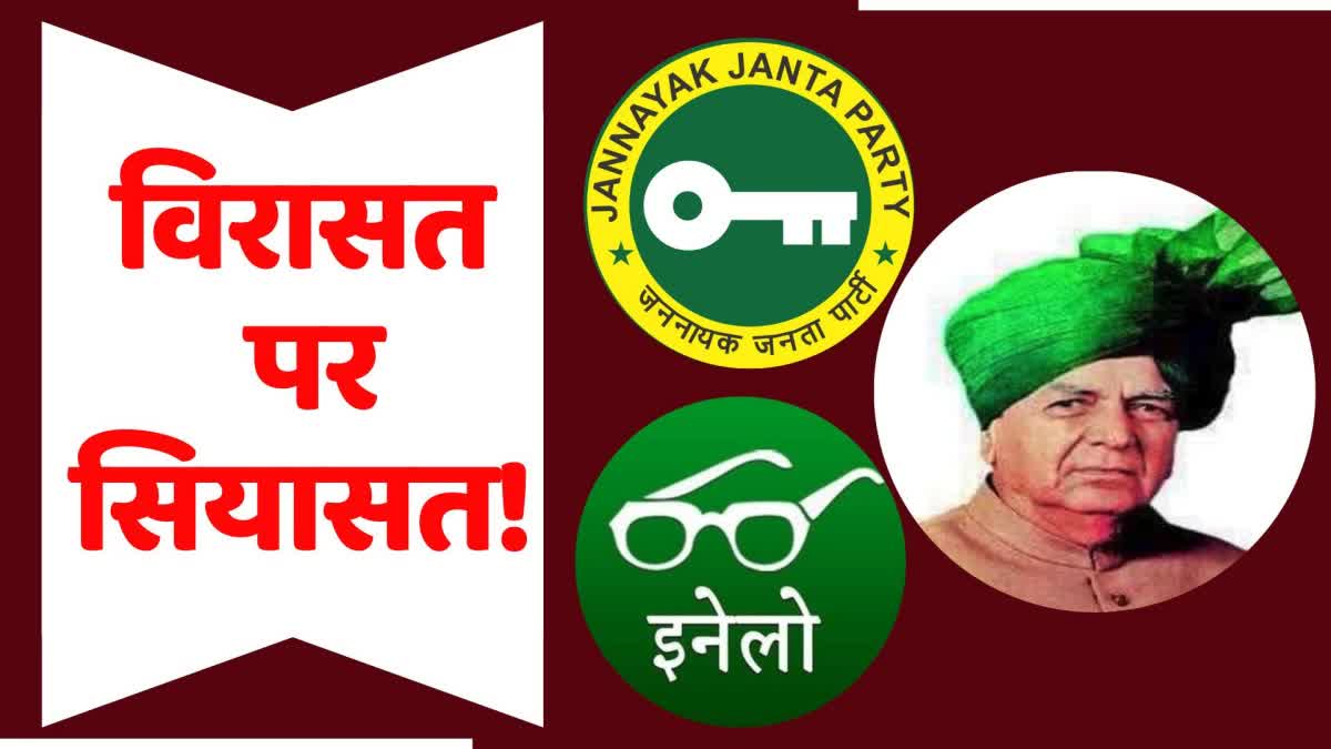 JJP INLD Politics INLD Samman Samaroh JJP kisan vijay samman rally Chaudhary Devi lal Birth Anniversary