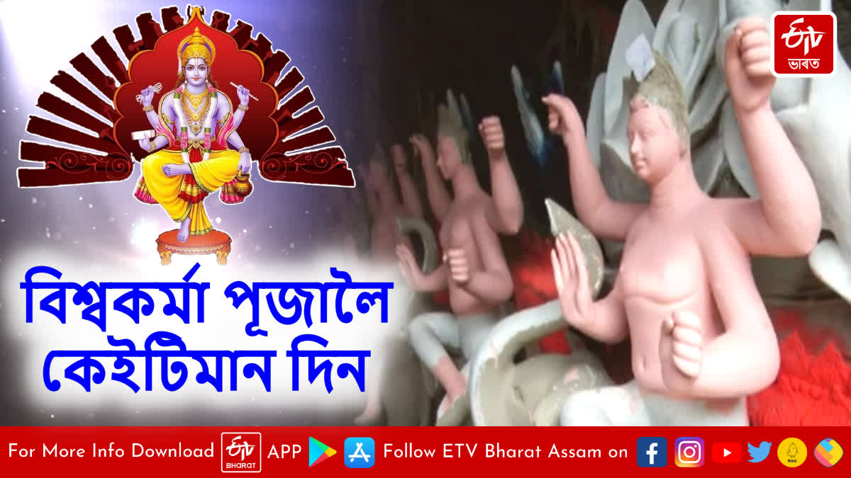 Preparations for Bishwakarma Puja in Guwahati