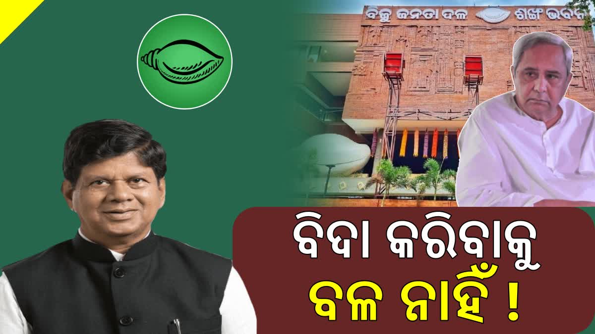 ସୌମ୍ୟଙ୍କ ବିରୋଧରେ ବଡ଼ ଆକ୍ସନ ନେବାକୁ ବଳ ଗୋଟାଇପାରୁନି ବିଜେଡି ?