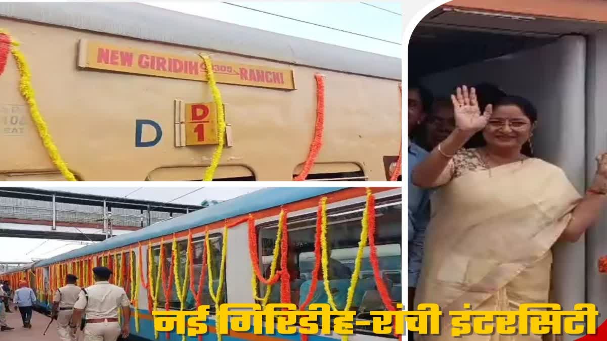 new Giridih Ranchi Intercity Express started Minister Annapurna Devi reached Koderma by train