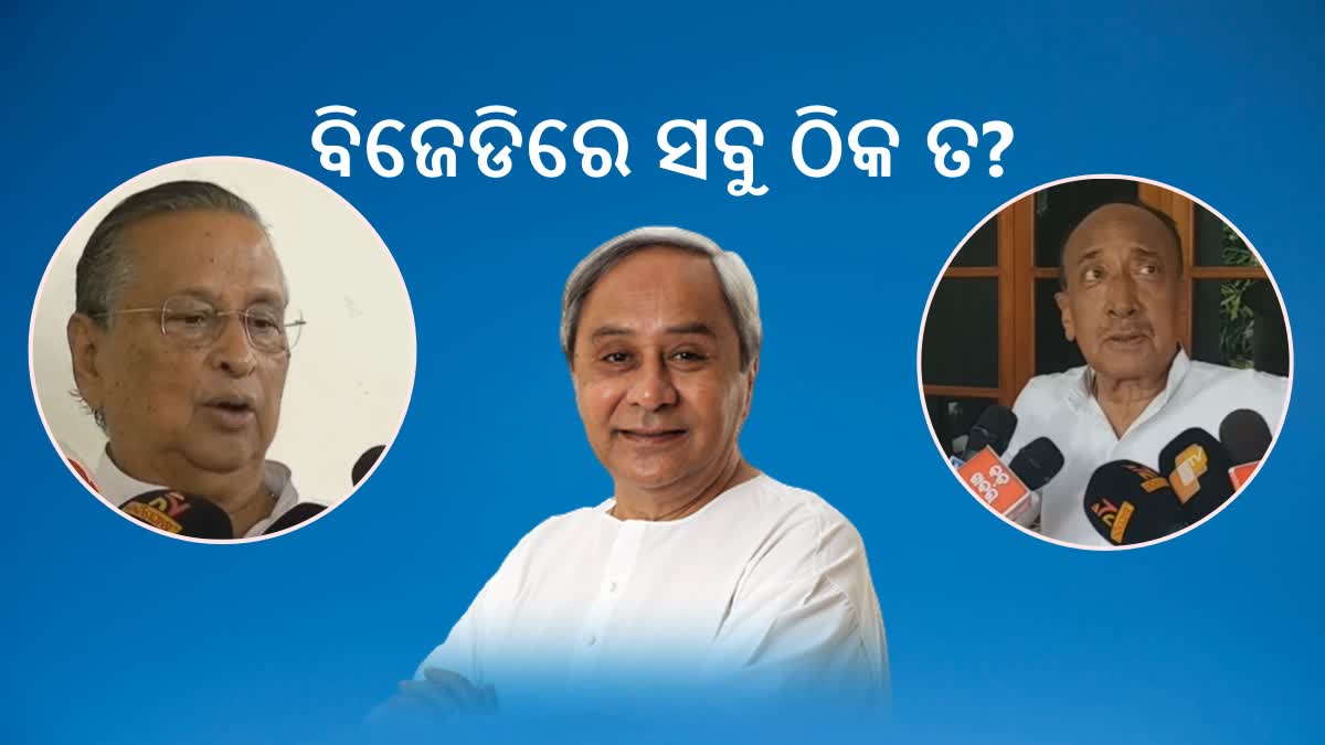 ବିଜେଡିରେ ଯାହା ଚାଲୁଛି ତାହା ଠିକଠାକ ଚାଲୁନାହିଁ: ବିରୋଧୀ