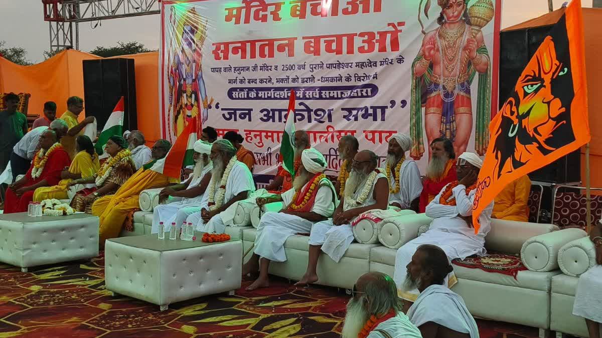 Sant Samaj Jan Aakrosh Sabha