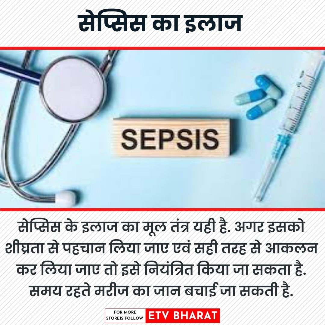 World Sepsis Day : साइलेंट किलर है सेप्सिस.