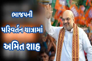 amit-shah-in-bjp-parivartan-yatra-in-chhattisgarh-election-2023-union-home-minister-dantewada-visit