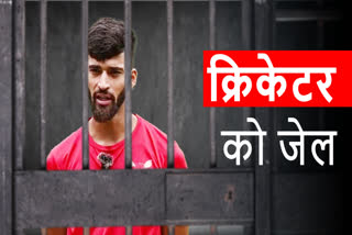 Cricketer jailed