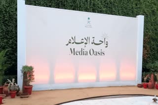 سعودی عرب کا سہ روزہ میڈیا اویسیس نمائش کا اہتمام ،وزن 30 مرکز موضوع رہا