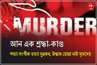Maharashtra murder case