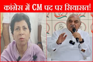 Haryana congress clash on cm post