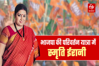 Smriti Irani In Chhattisgarh