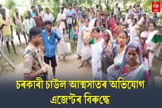 চৰকাৰী চাউল আত্মসাৎ কৰি ৰাইজৰ ৰোষত পৰিল এজেণ্ট