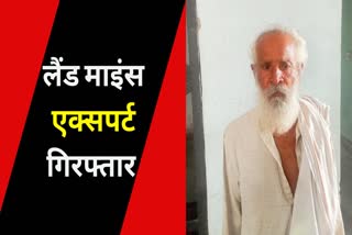 लैंड माइंस एक्सपर्ट नक्सली केशो यादव