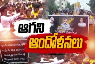 TDP Leaders Protests Against Chandrababu Arrest