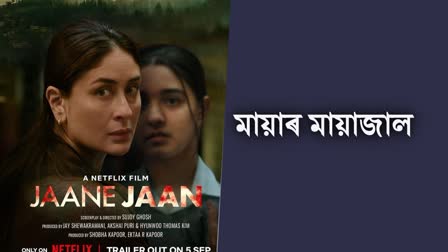 Jaane Jaan promo: Meet Kareena Kapoor's Maya DSouza a single mom, who will do anything to protect her daughter