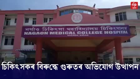 Nagaon Medical College