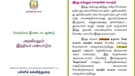 12th class book has explanation of sanatana dharma raises controversy on udhayanidhi stalin