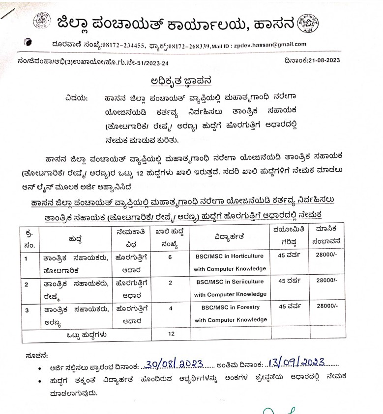 ಅಧಿಸೂಚನೆ