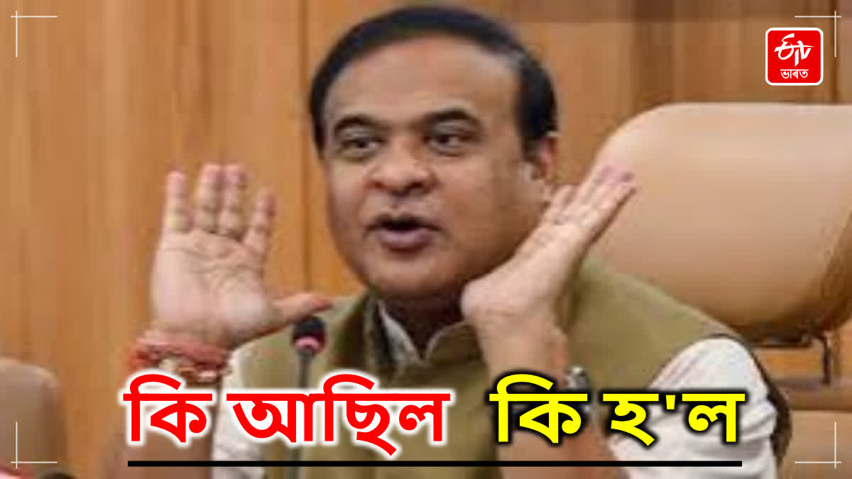 CM Himanta Biswa Sarma