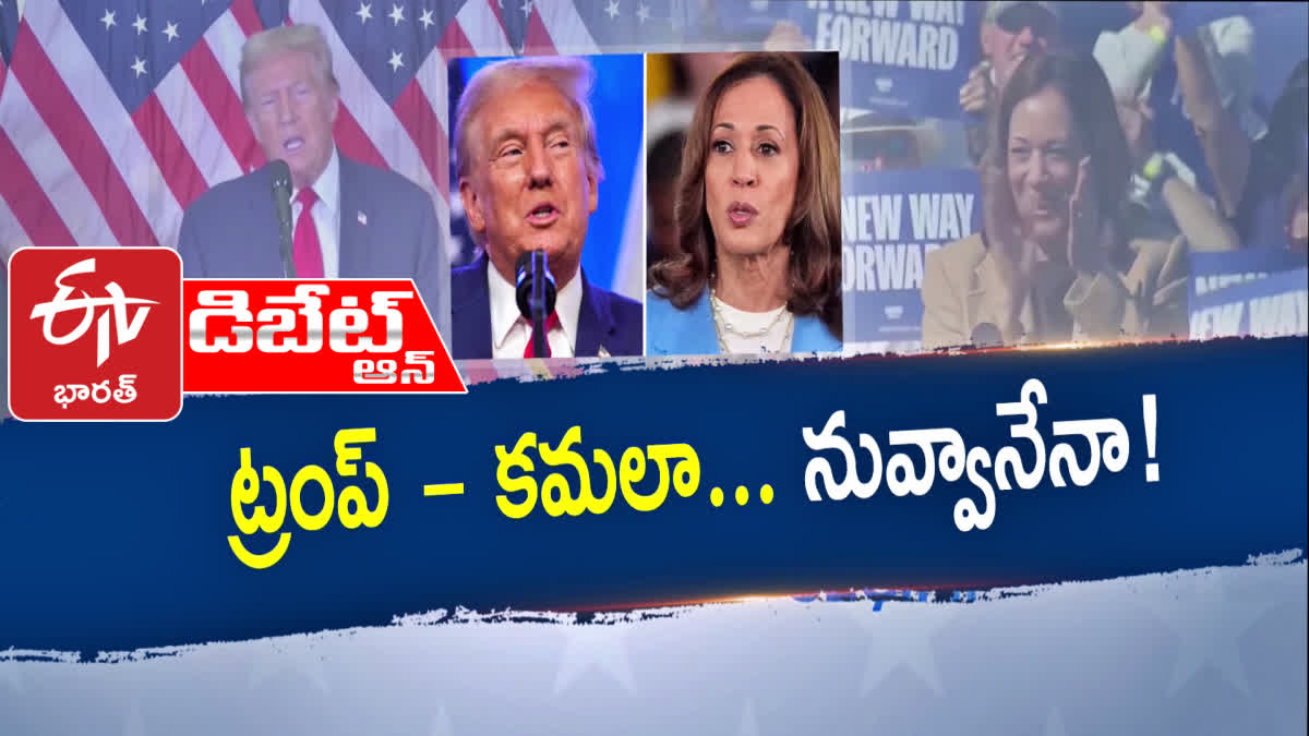 Prathidhwani on Donald Trump and Kamala Harris Debate